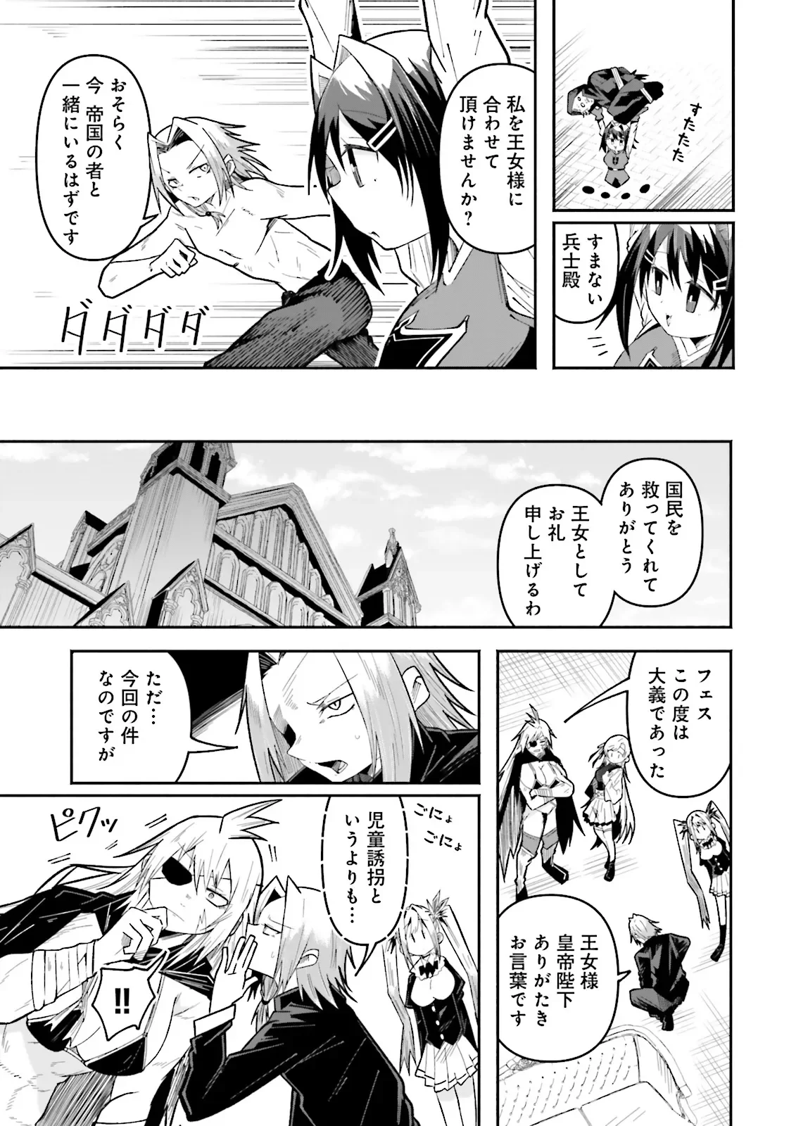 Isekai de Haishin Katsudou wo Shitara Tairyou no Yandere Shinja wo Umidashite Shimatta Ken Chapter 70.2 5ページ