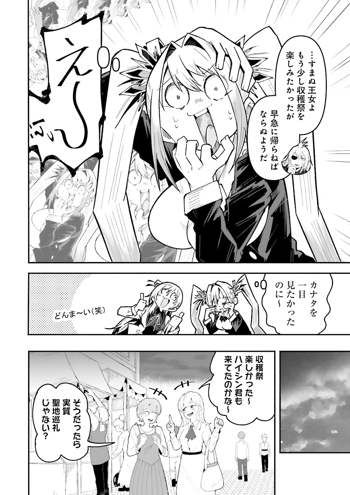 Isekai de Haishin Katsudou wo Shitara Tairyou no Yandere Shinja wo Umidashite Shimatta Ken Chapter 70.2 6ページ