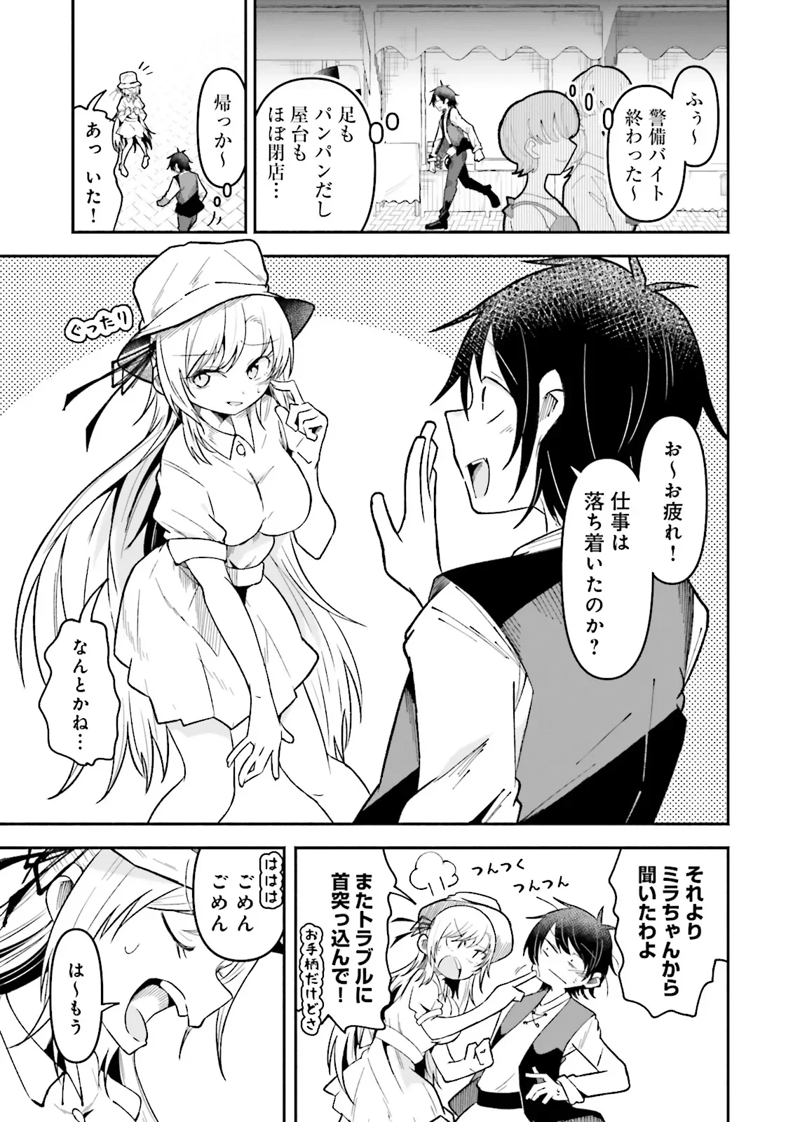 Isekai de Haishin Katsudou wo Shitara Tairyou no Yandere Shinja wo Umidashite Shimatta Ken Chapter 70.2 7ページ