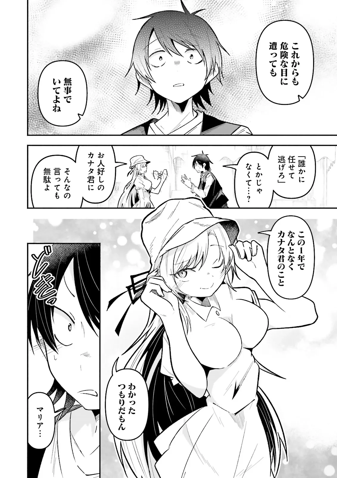 Isekai de Haishin Katsudou wo Shitara Tairyou no Yandere Shinja wo Umidashite Shimatta Ken Chapter 70.2 8ページ