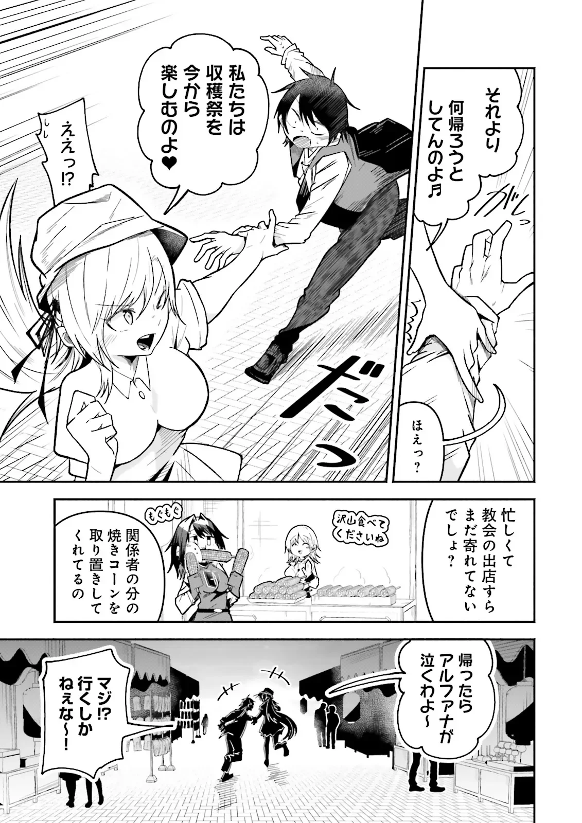 Isekai de Haishin Katsudou wo Shitara Tairyou no Yandere Shinja wo Umidashite Shimatta Ken Chapter 70.2 9ページ