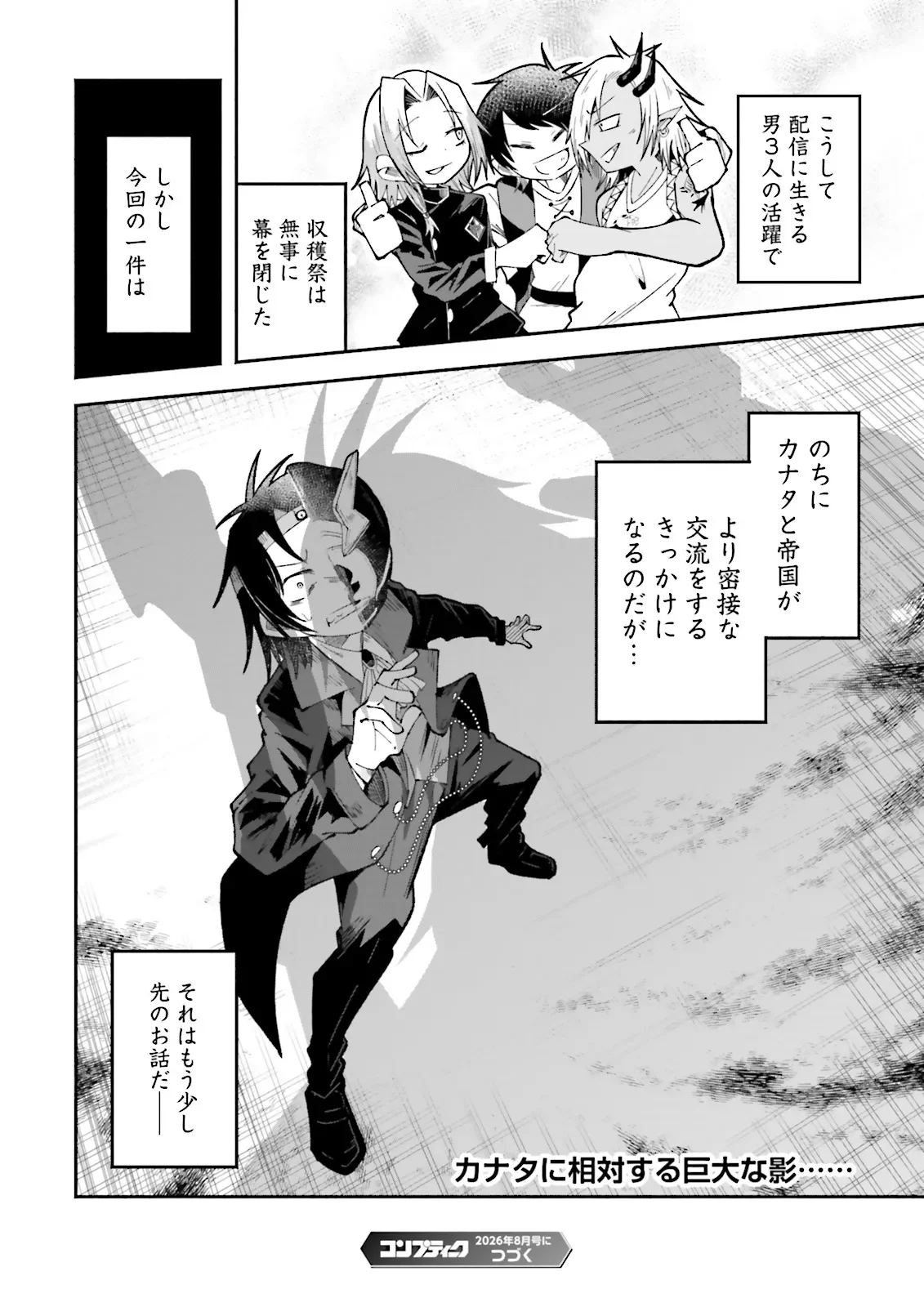 Isekai de Haishin Katsudou wo Shitara Tairyou no Yandere Shinja wo Umidashite Shimatta Ken Chapter 70.2 10ページ