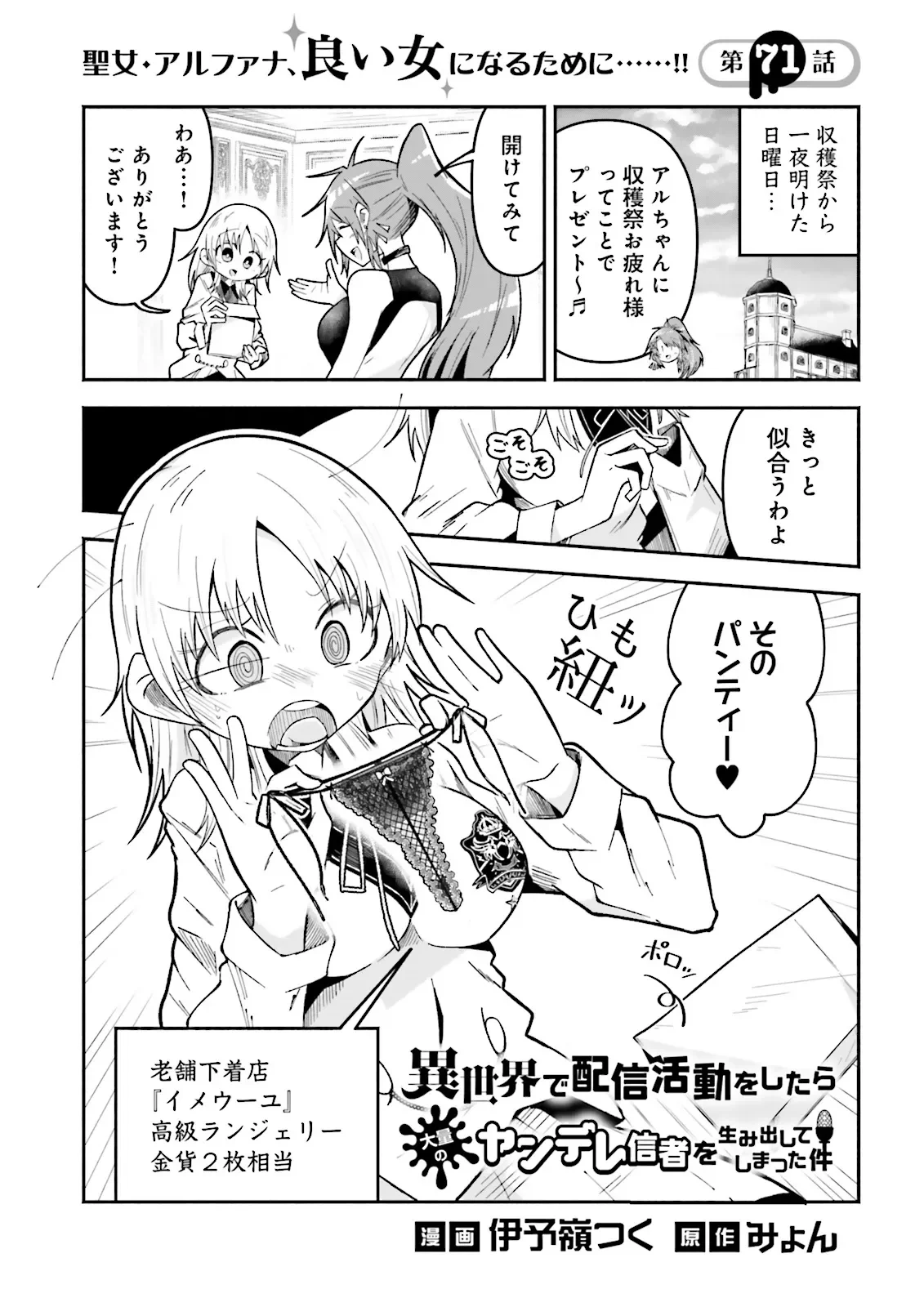 Isekai de Haishin Katsudou wo Shitara Tairyou no Yandere Shinja wo Umidashite Shimatta Ken Chapter 71.1 1ページ