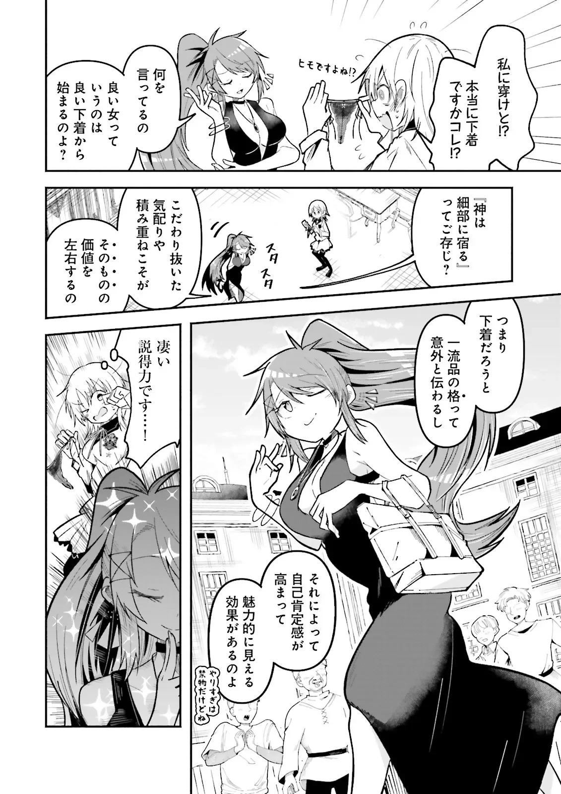 Isekai de Haishin Katsudou wo Shitara Tairyou no Yandere Shinja wo Umidashite Shimatta Ken Chapter 71.1 2ページ