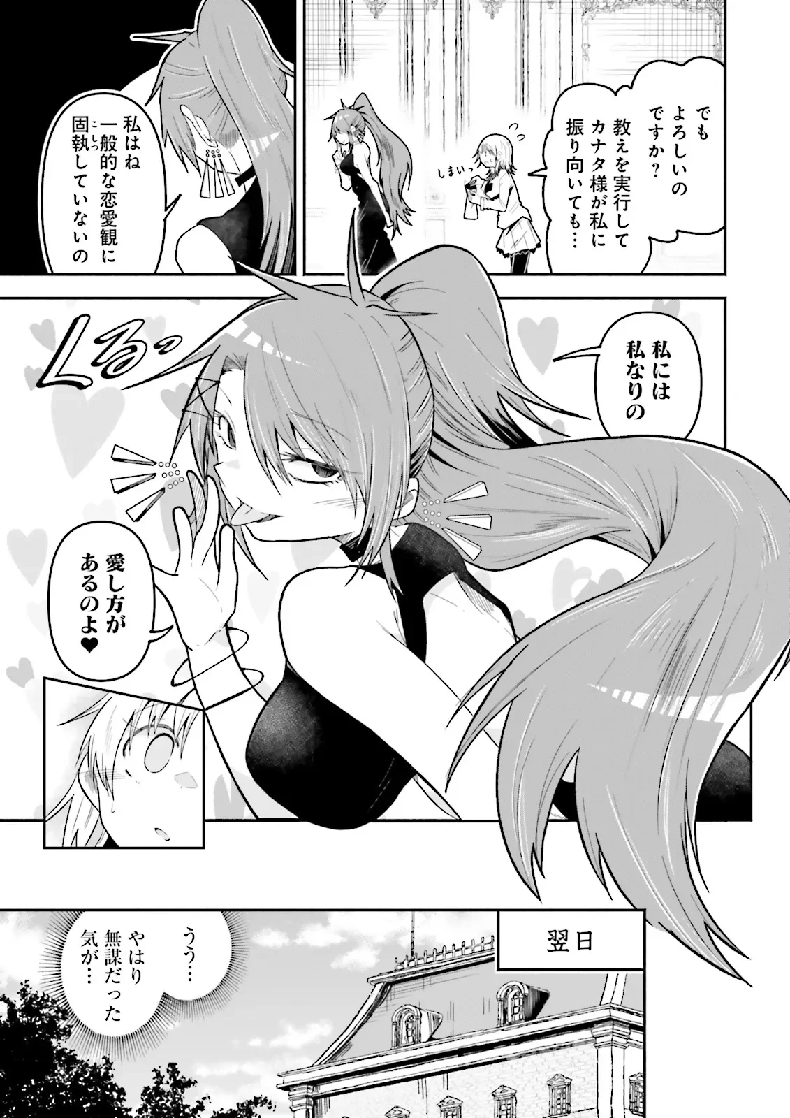 Isekai de Haishin Katsudou wo Shitara Tairyou no Yandere Shinja wo Umidashite Shimatta Ken Chapter 71.1 3ページ