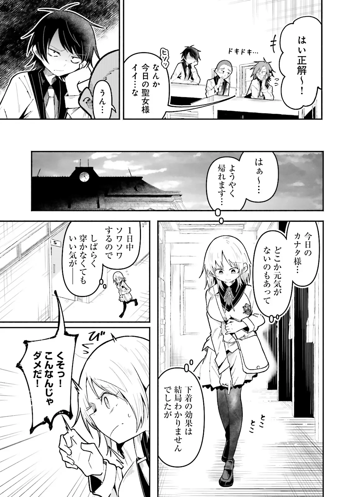 Isekai de Haishin Katsudou wo Shitara Tairyou no Yandere Shinja wo Umidashite Shimatta Ken Chapter 71.1 5ページ