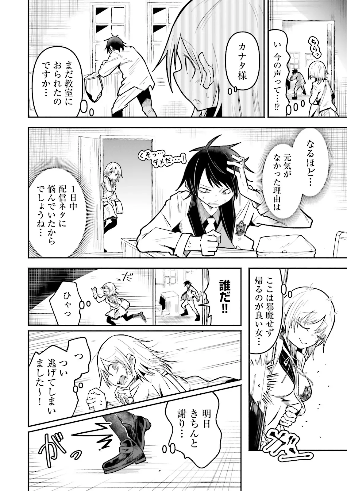 Isekai de Haishin Katsudou wo Shitara Tairyou no Yandere Shinja wo Umidashite Shimatta Ken Chapter 71.1 6ページ
