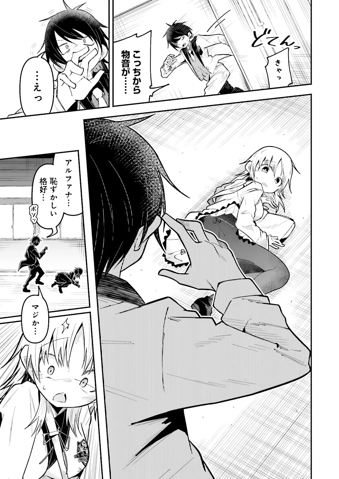 Isekai de Haishin Katsudou wo Shitara Tairyou no Yandere Shinja wo Umidashite Shimatta Ken Chapter 71.1 7ページ