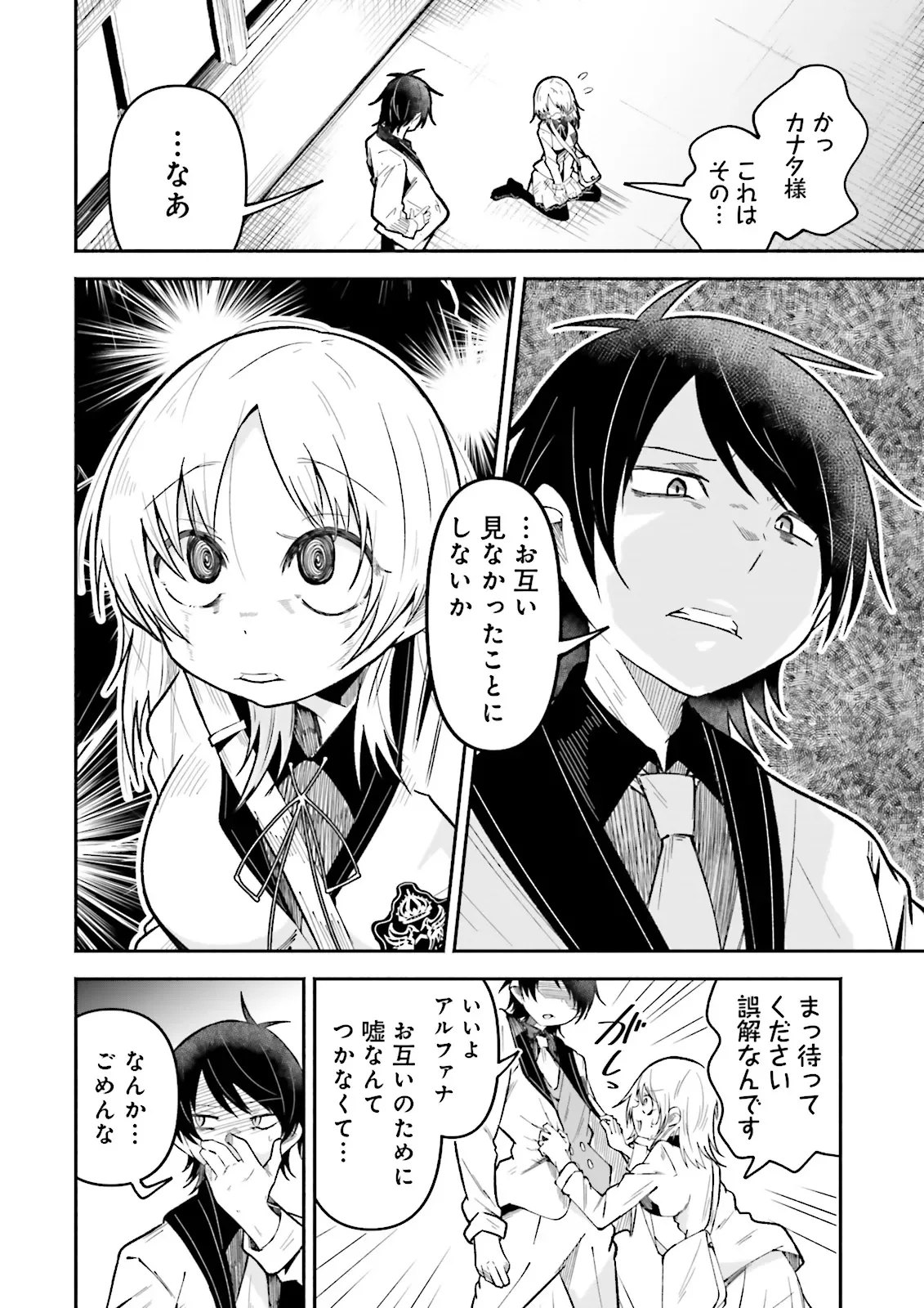 Isekai de Haishin Katsudou wo Shitara Tairyou no Yandere Shinja wo Umidashite Shimatta Ken Chapter 71.1 8ページ