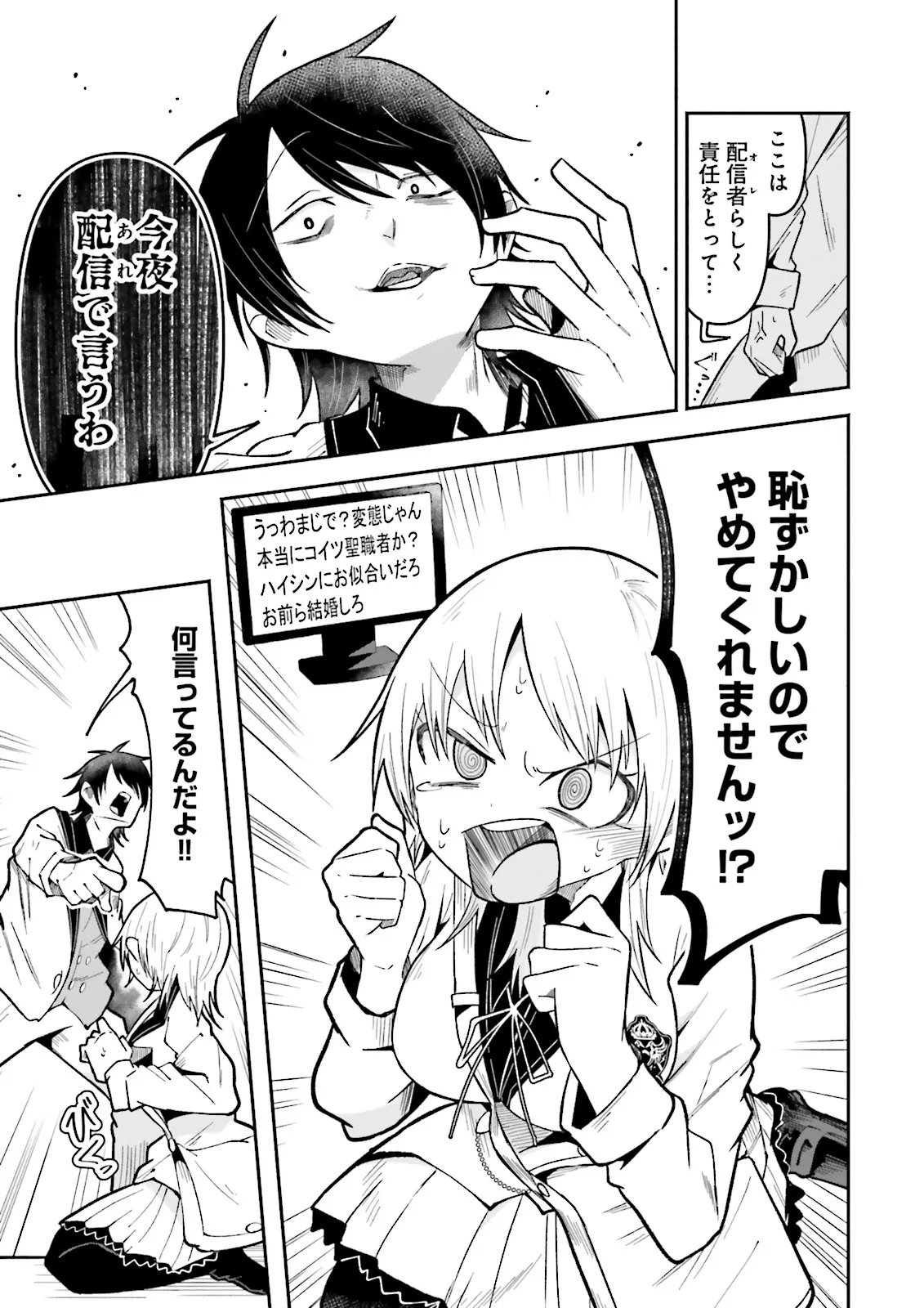 Isekai de Haishin Katsudou wo Shitara Tairyou no Yandere Shinja wo Umidashite Shimatta Ken Chapter 71.2 1ページ