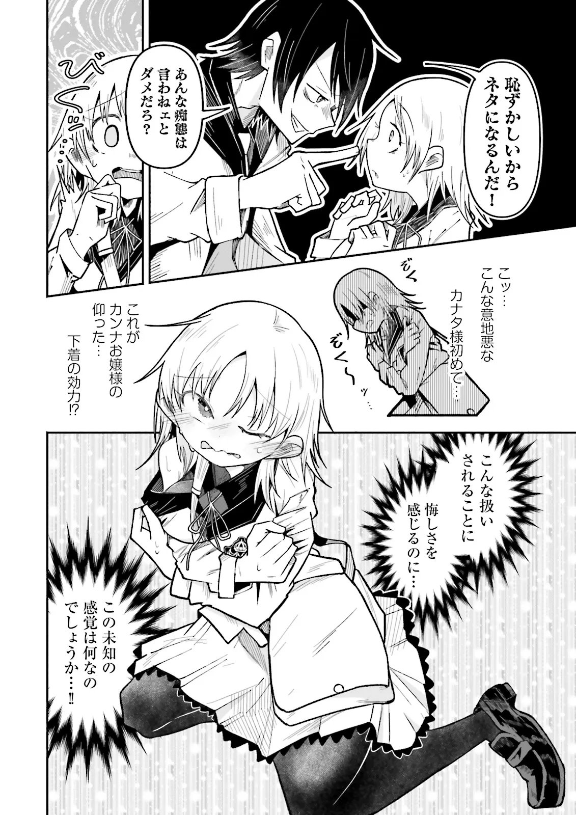 Isekai de Haishin Katsudou wo Shitara Tairyou no Yandere Shinja wo Umidashite Shimatta Ken Chapter 71.2 2ページ