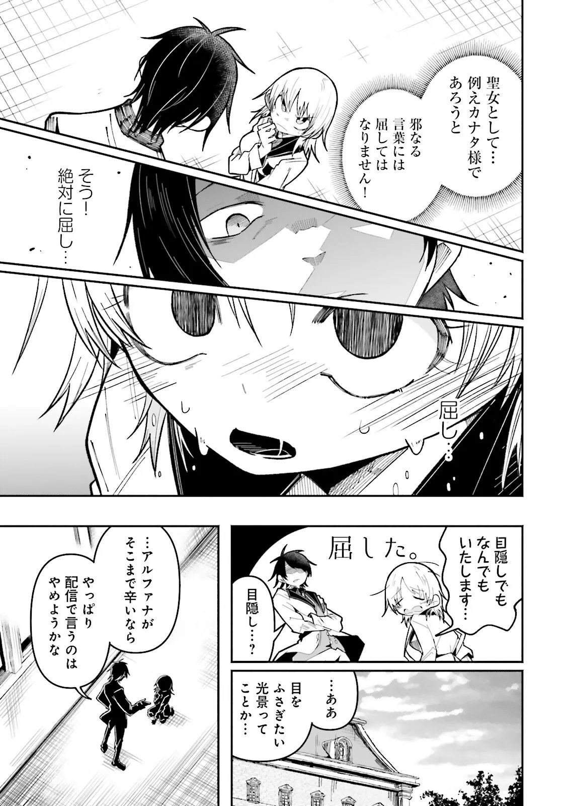 Isekai de Haishin Katsudou wo Shitara Tairyou no Yandere Shinja wo Umidashite Shimatta Ken Chapter 71.2 3ページ