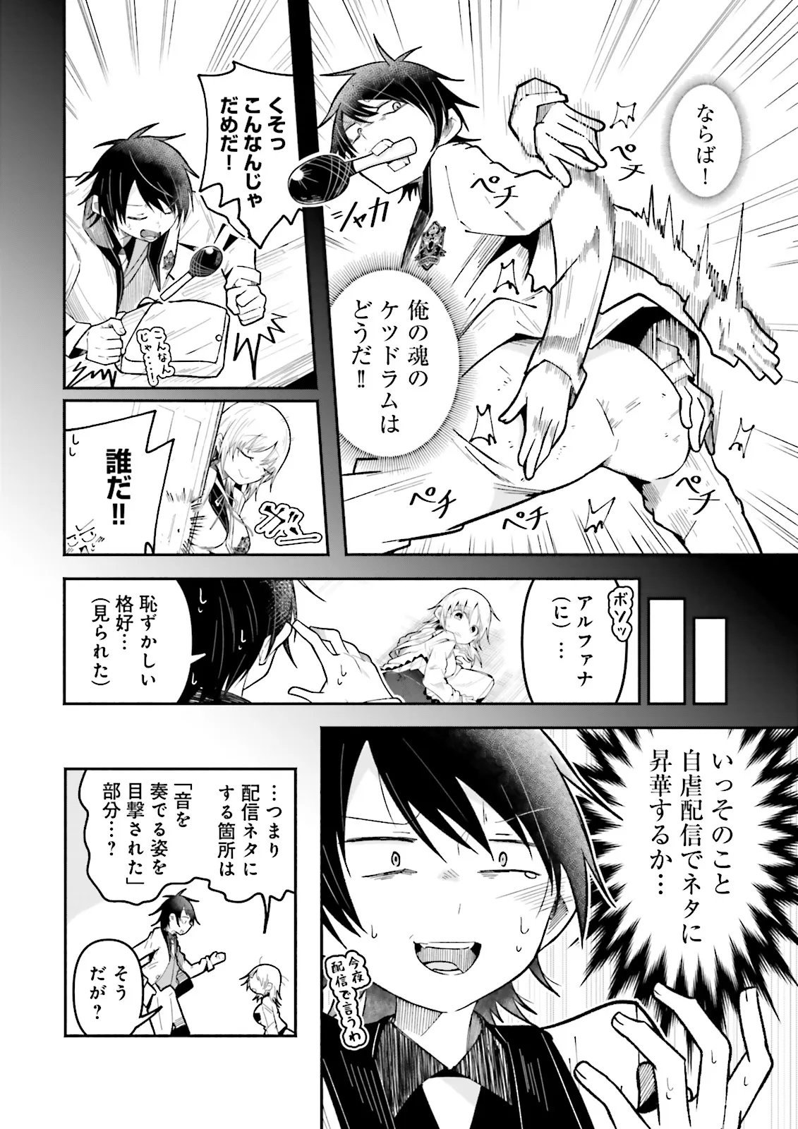Isekai de Haishin Katsudou wo Shitara Tairyou no Yandere Shinja wo Umidashite Shimatta Ken Chapter 71.2 6ページ