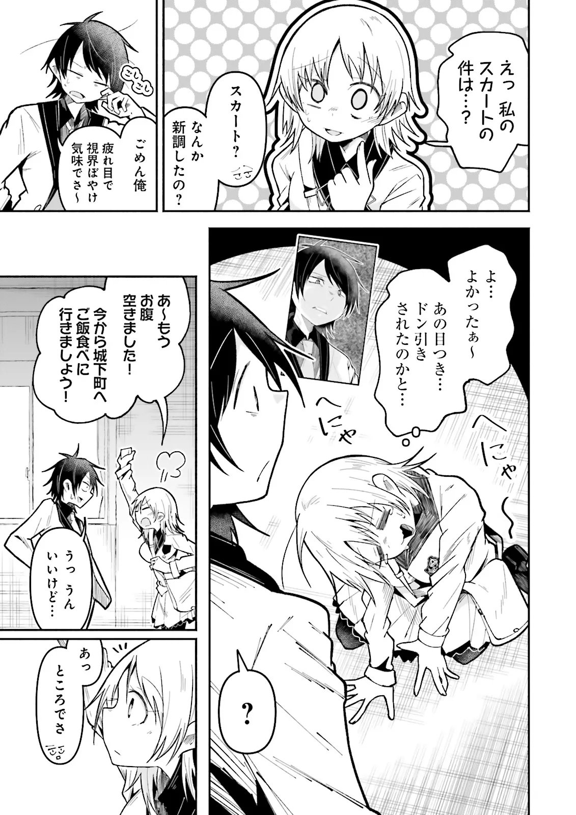 Isekai de Haishin Katsudou wo Shitara Tairyou no Yandere Shinja wo Umidashite Shimatta Ken Chapter 71.2 7ページ