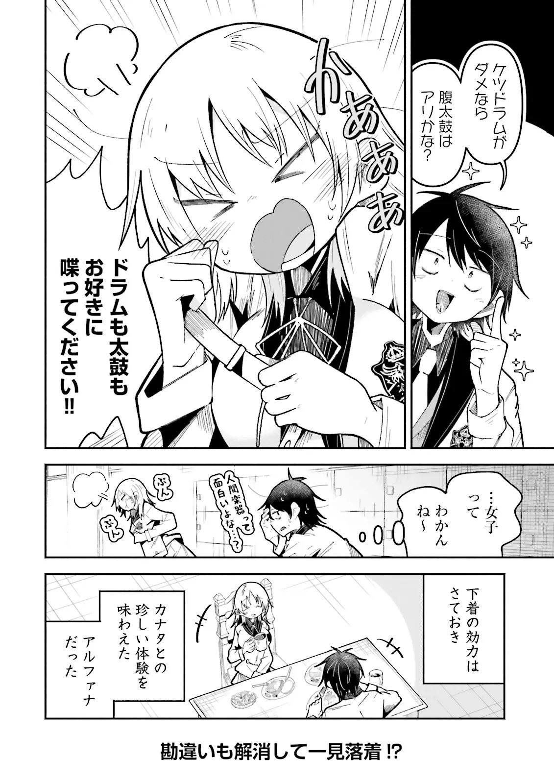 Isekai de Haishin Katsudou wo Shitara Tairyou no Yandere Shinja wo Umidashite Shimatta Ken Chapter 71.2 8ページ