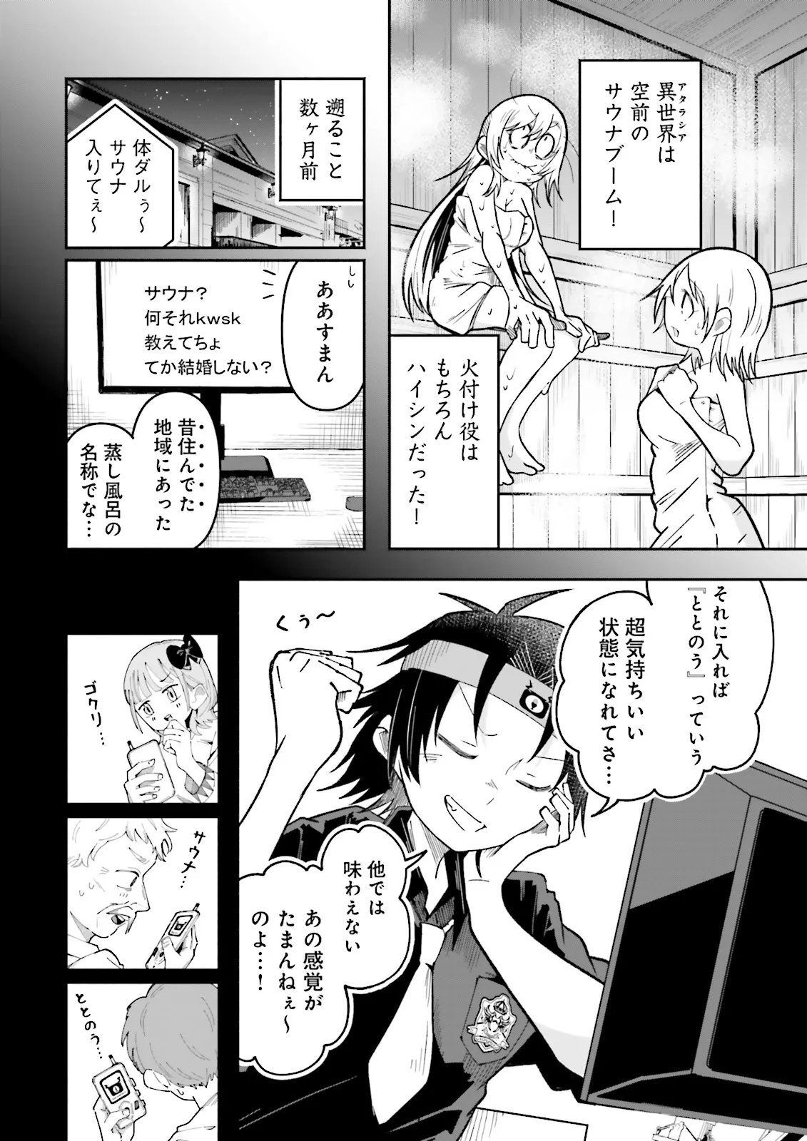 Isekai de Haishin Katsudou wo Shitara Tairyou no Yandere Shinja wo Umidashite Shimatta Ken Chapter 72.1 2ページ
