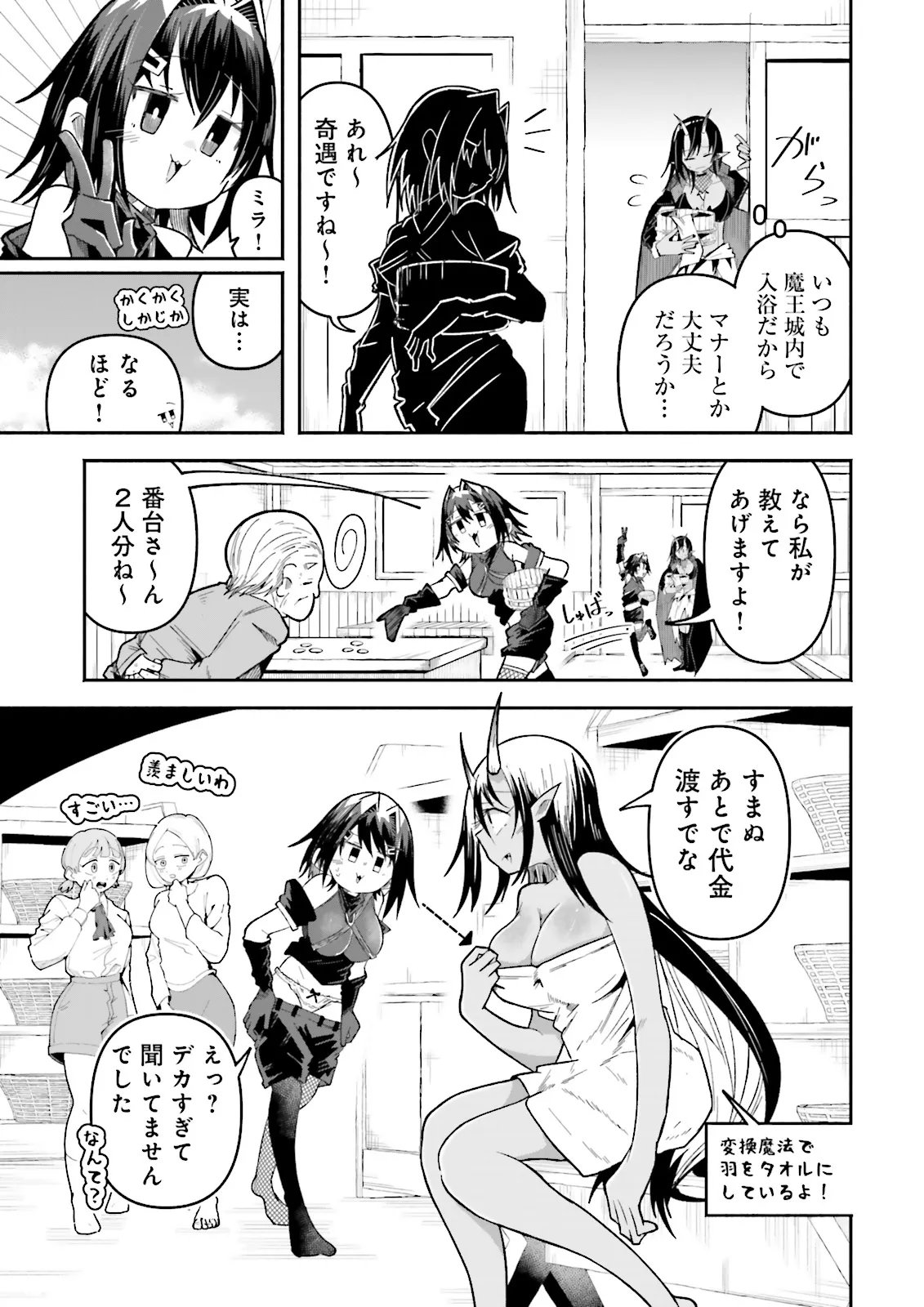 Isekai de Haishin Katsudou wo Shitara Tairyou no Yandere Shinja wo Umidashite Shimatta Ken Chapter 72.1 5ページ