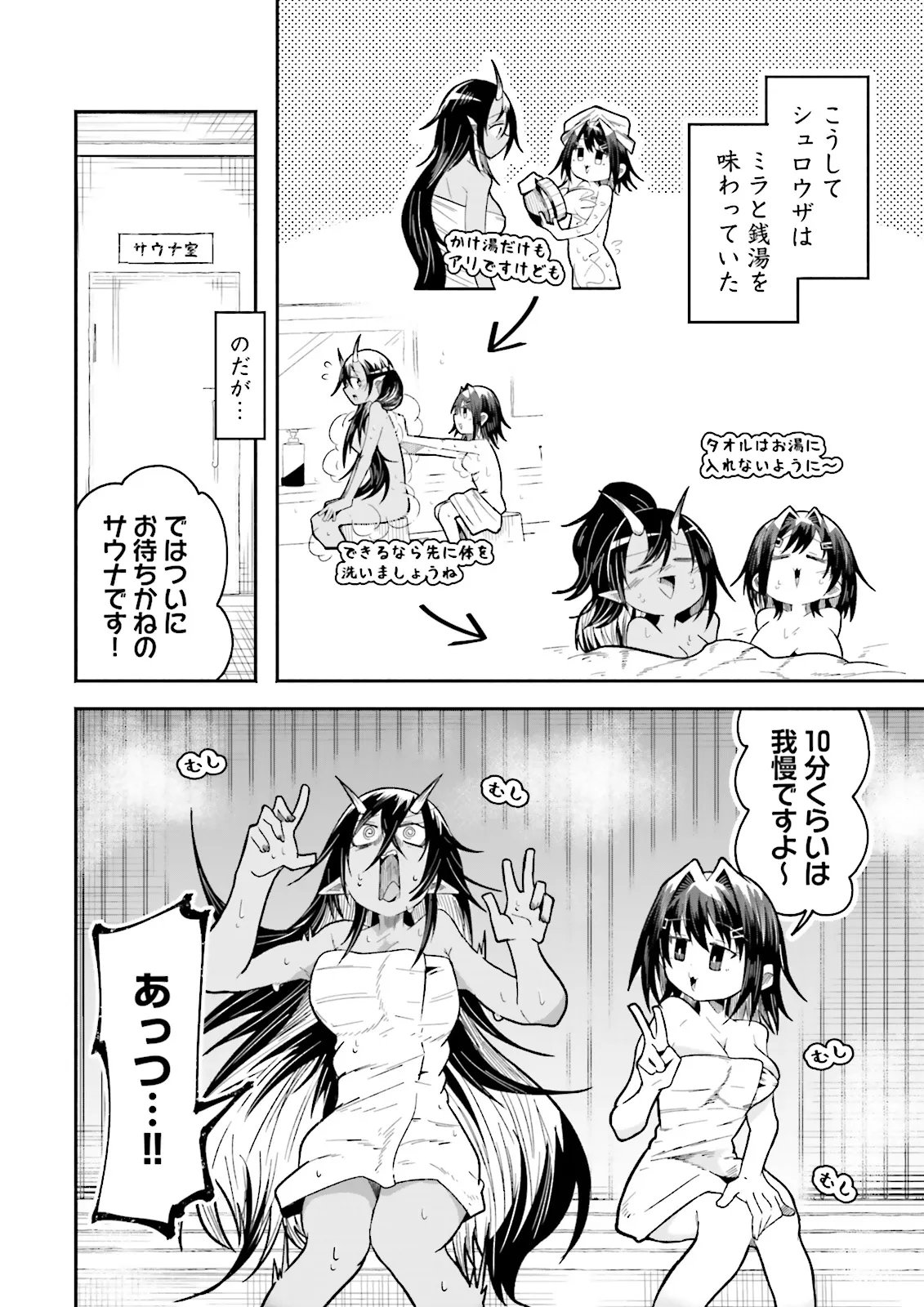 Isekai de Haishin Katsudou wo Shitara Tairyou no Yandere Shinja wo Umidashite Shimatta Ken Chapter 72.1 6ページ