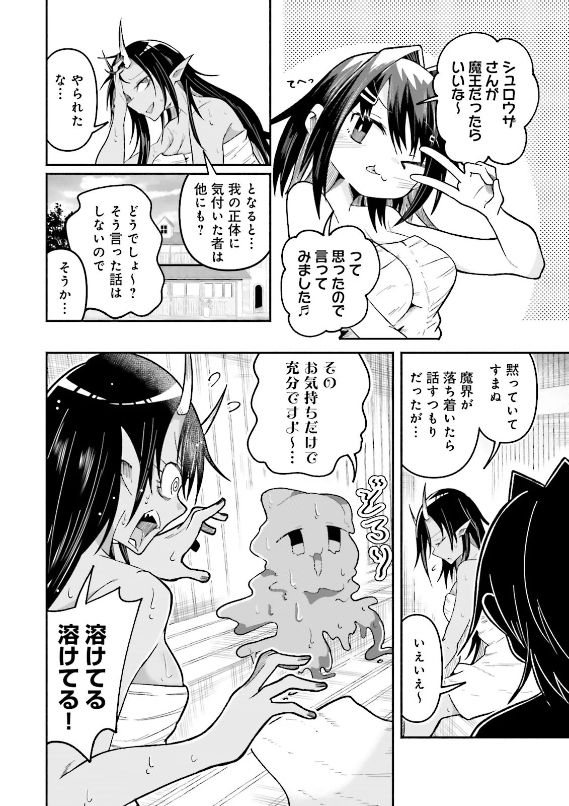Isekai de Haishin Katsudou wo Shitara Tairyou no Yandere Shinja wo Umidashite Shimatta Ken Chapter 72.1 8ページ