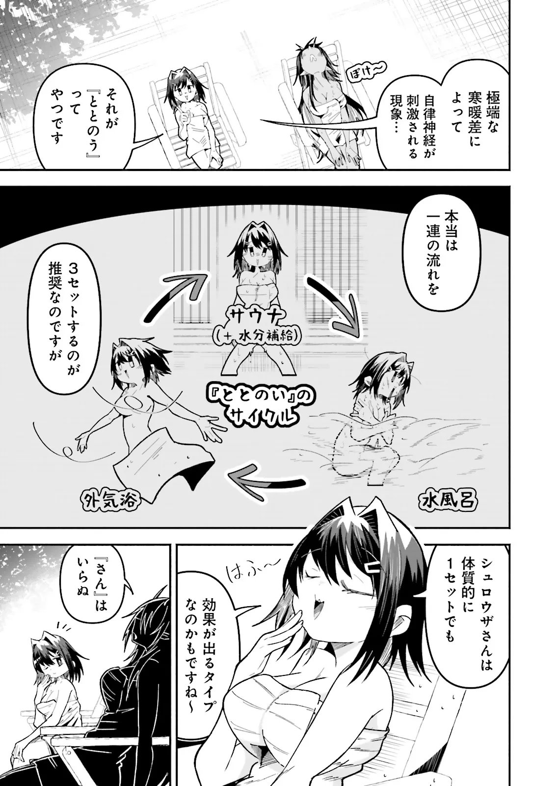 Isekai de Haishin Katsudou wo Shitara Tairyou no Yandere Shinja wo Umidashite Shimatta Ken Chapter 72.2 3ページ