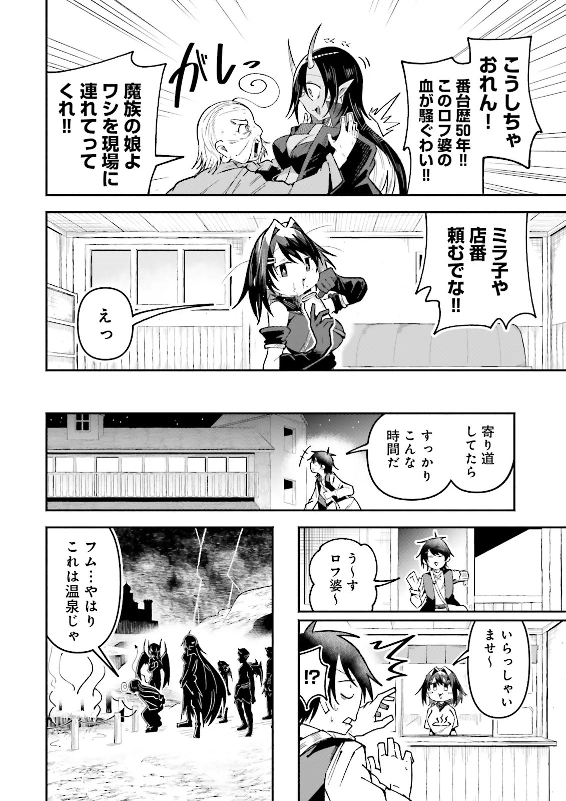 Isekai de Haishin Katsudou wo Shitara Tairyou no Yandere Shinja wo Umidashite Shimatta Ken Chapter 72.2 6ページ