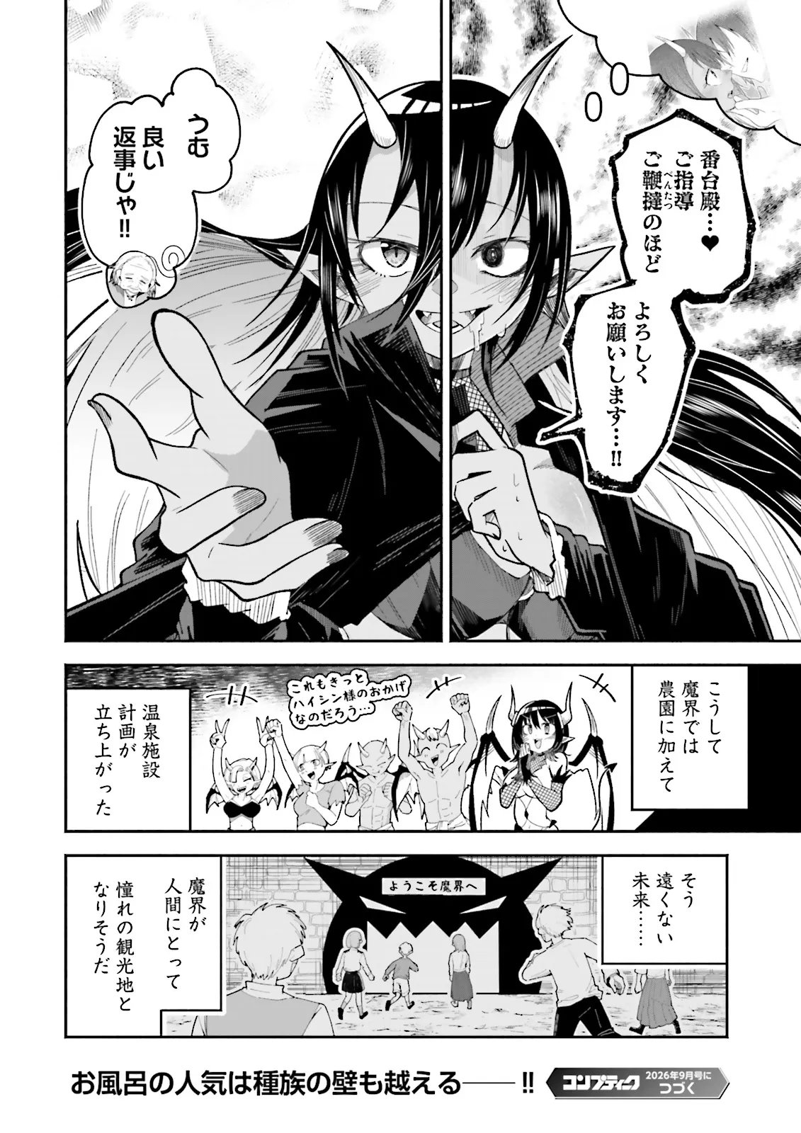 Isekai de Haishin Katsudou wo Shitara Tairyou no Yandere Shinja wo Umidashite Shimatta Ken Chapter 72.2 8ページ