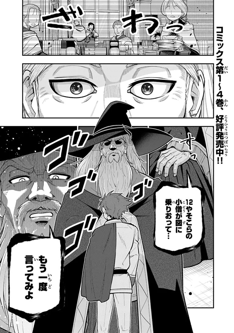 Ken to Mahou to Gakureki Shakai Chapter 23.2 1ページ