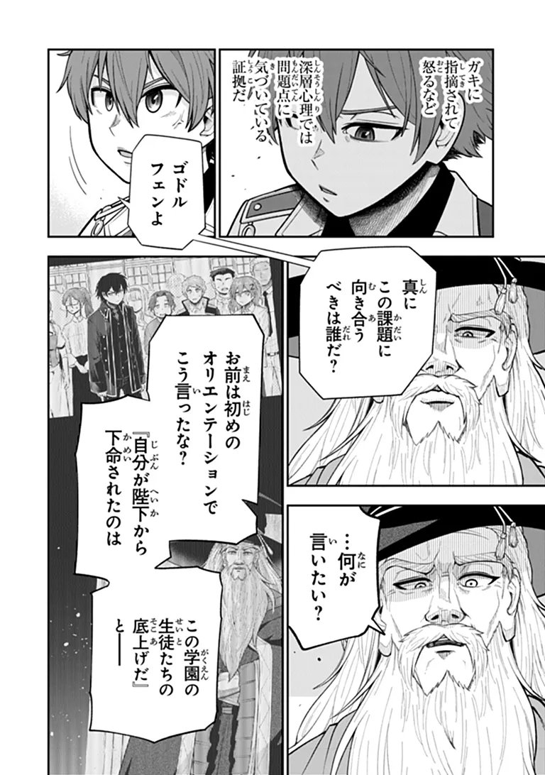 Ken to Mahou to Gakureki Shakai Chapter 23.2 2ページ