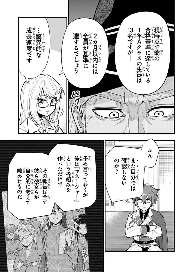 Ken to Mahou to Gakureki Shakai Chapter 23.2 11ページ