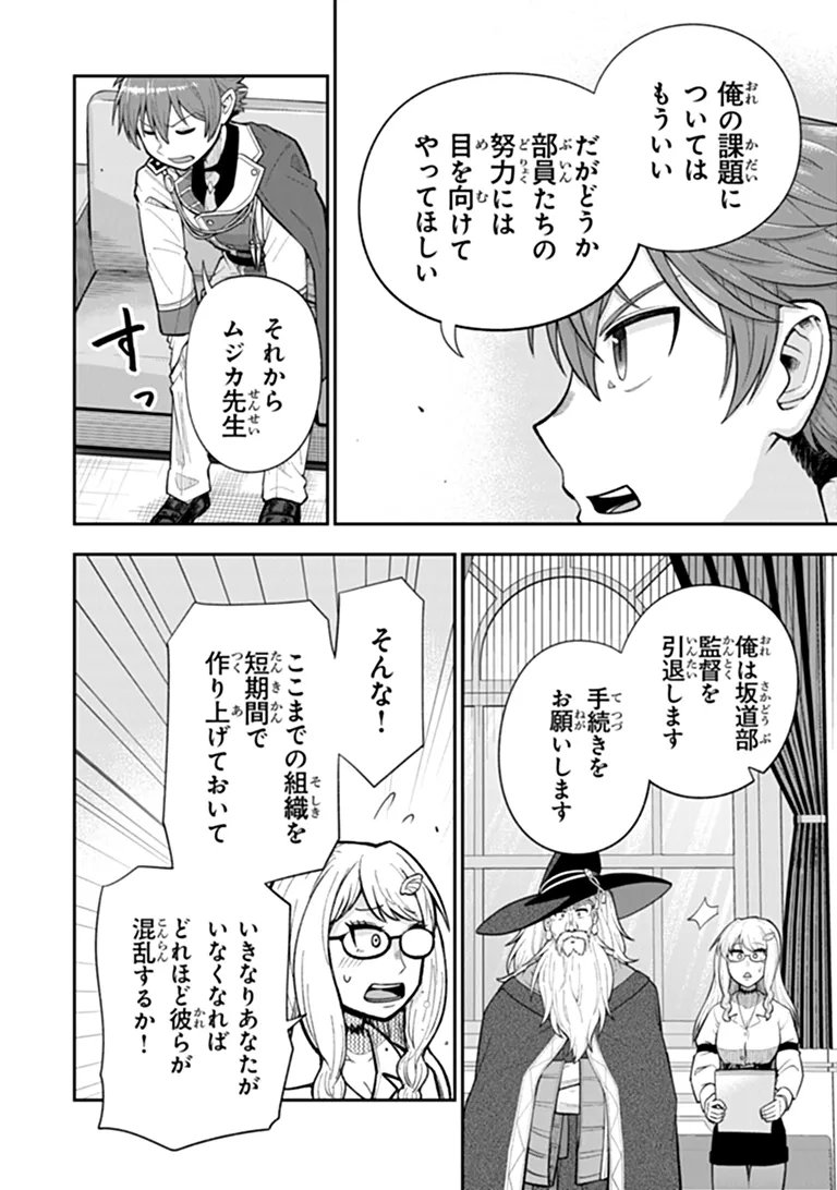 Ken to Mahou to Gakureki Shakai Chapter 23.2 12ページ