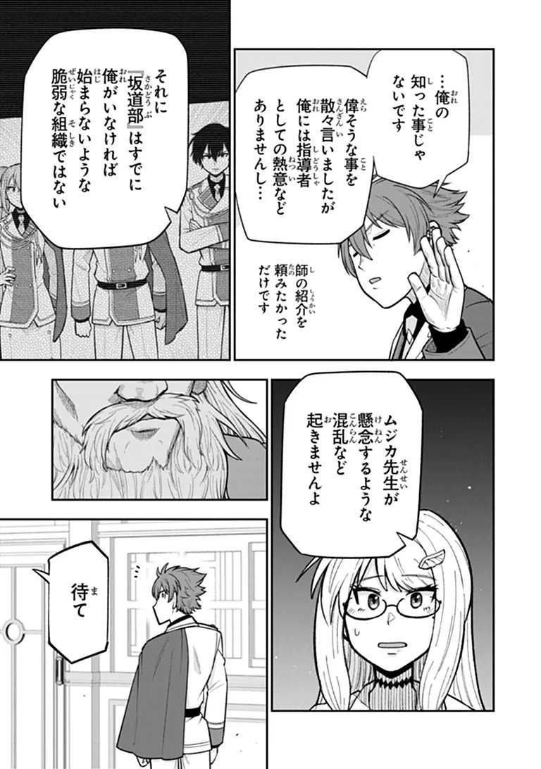 Ken to Mahou to Gakureki Shakai Chapter 23.2 13ページ
