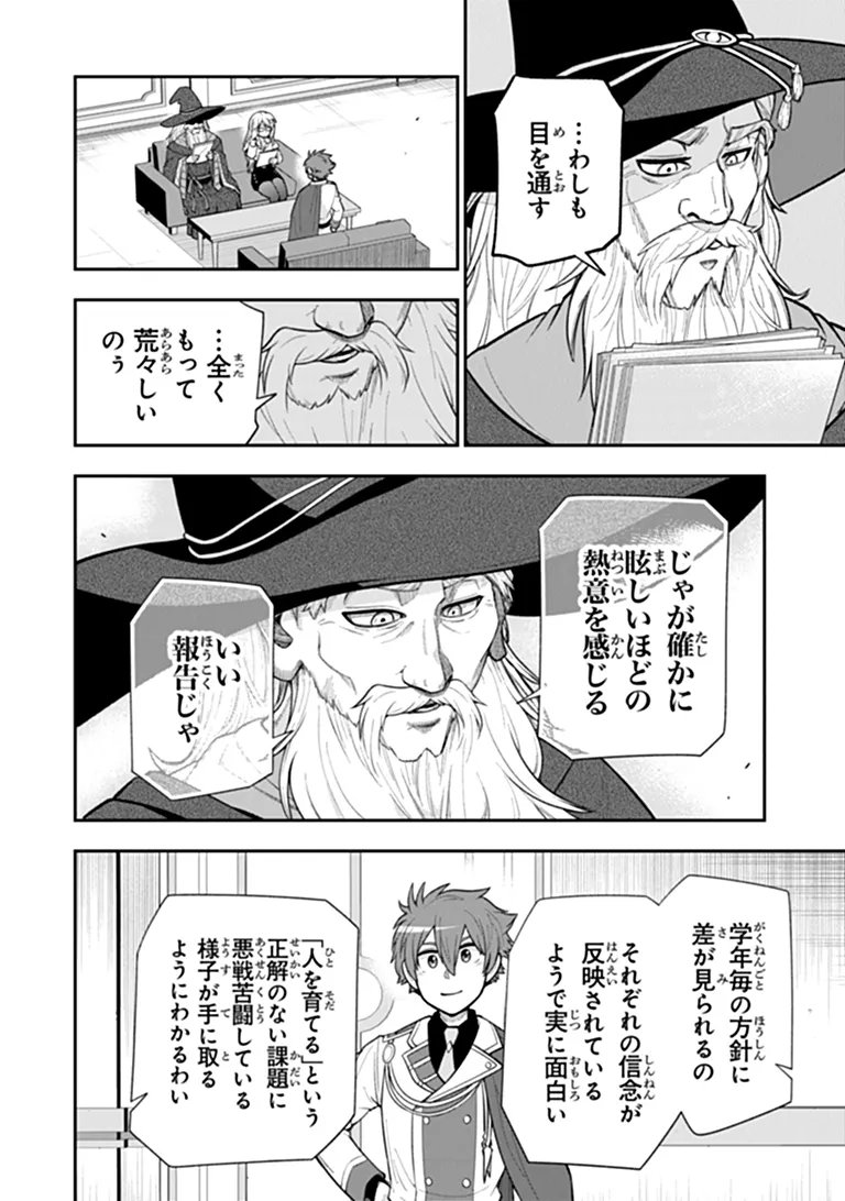 Ken to Mahou to Gakureki Shakai Chapter 23.2 14ページ