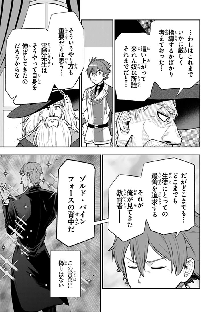 Ken to Mahou to Gakureki Shakai Chapter 23.2 15ページ