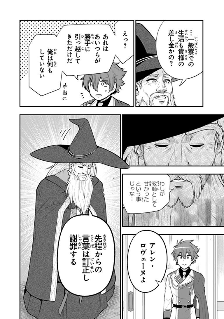 Ken to Mahou to Gakureki Shakai Chapter 23.2 16ページ