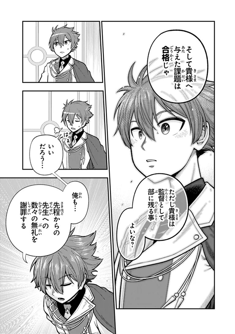 Ken to Mahou to Gakureki Shakai Chapter 23.2 17ページ