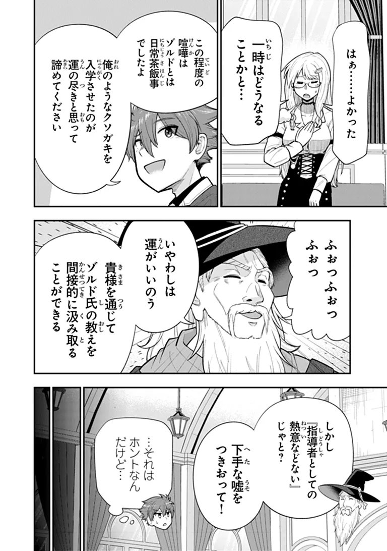 Ken to Mahou to Gakureki Shakai Chapter 23.2 18ページ