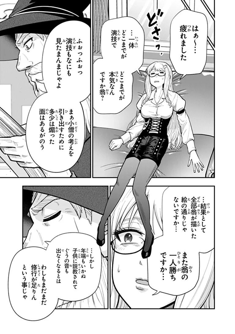 Ken to Mahou to Gakureki Shakai Chapter 23.2 19ページ