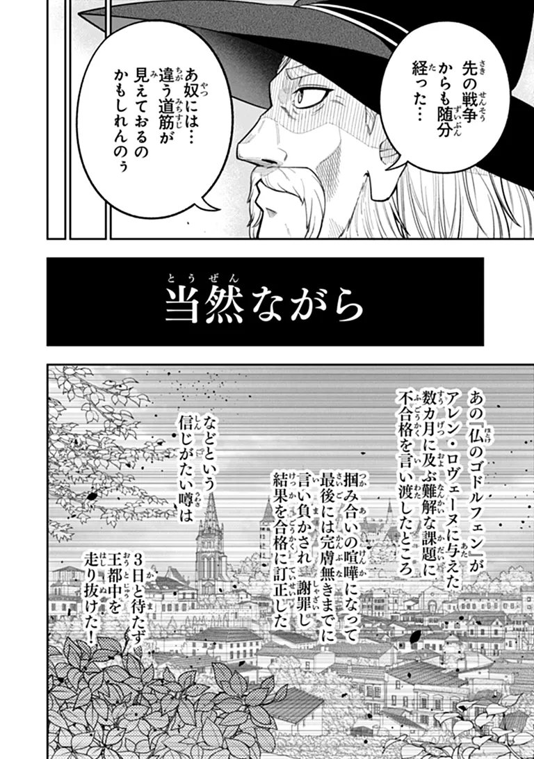 Ken to Mahou to Gakureki Shakai Chapter 23.2 20ページ