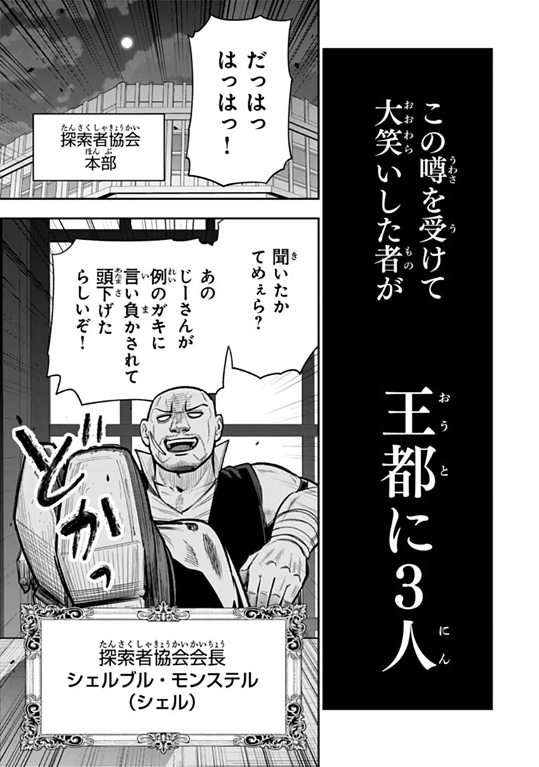 Ken to Mahou to Gakureki Shakai Chapter 23.2 21ページ