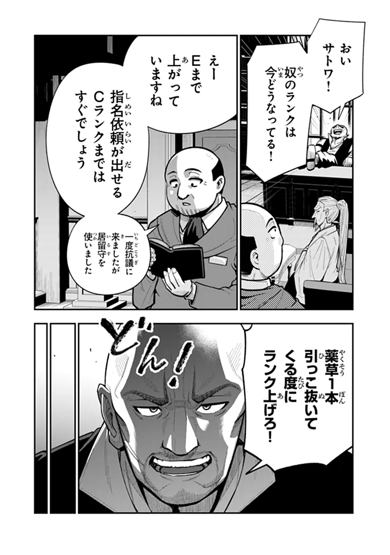 Ken to Mahou to Gakureki Shakai Chapter 23.2 22ページ