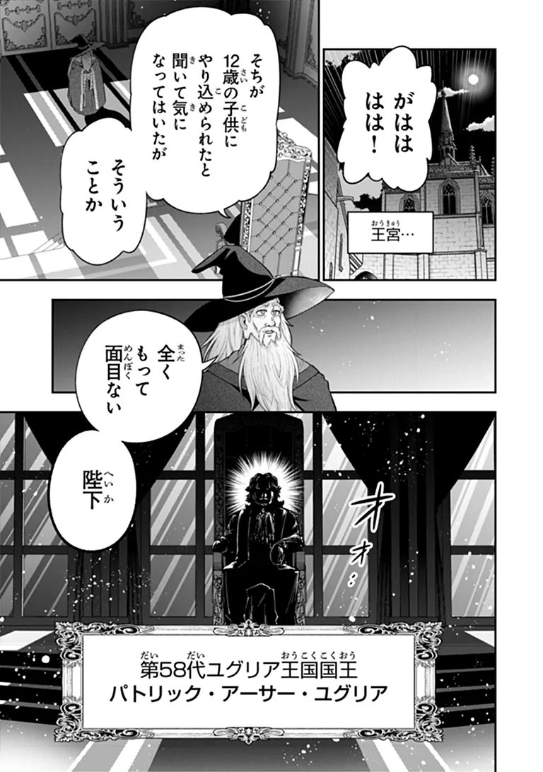 Ken to Mahou to Gakureki Shakai Chapter 23.2 23ページ