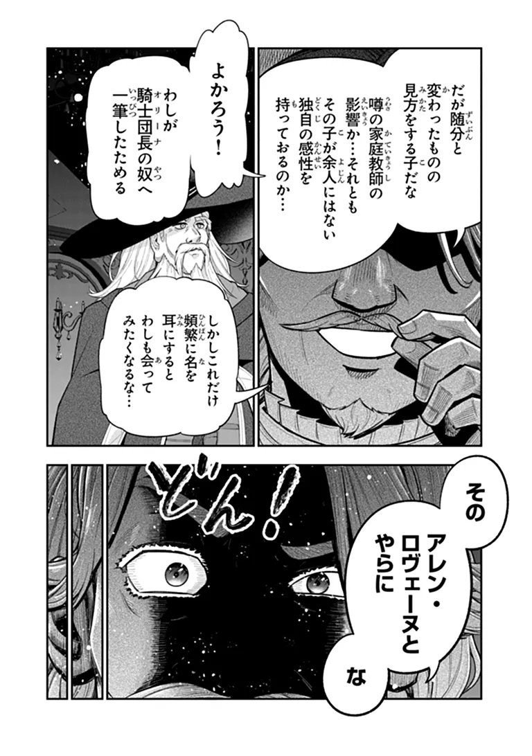 Ken to Mahou to Gakureki Shakai Chapter 23.2 24ページ
