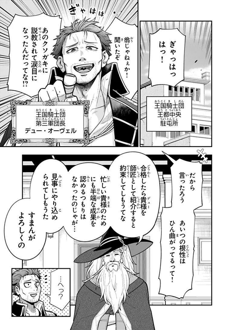 Ken to Mahou to Gakureki Shakai Chapter 23.2 25ページ