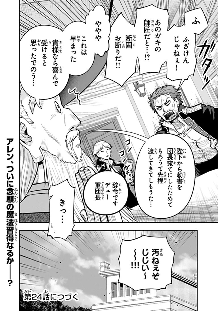 Ken to Mahou to Gakureki Shakai Chapter 23.2 26ページ