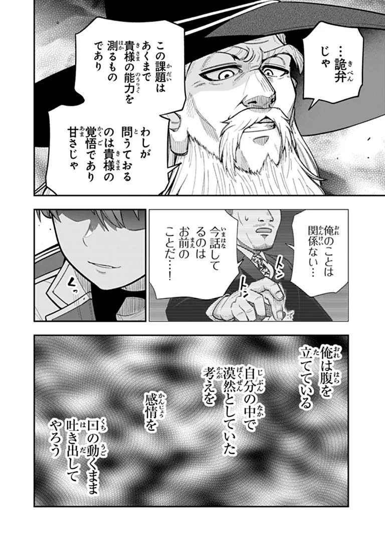 Ken to Mahou to Gakureki Shakai Chapter 23.2 4ページ