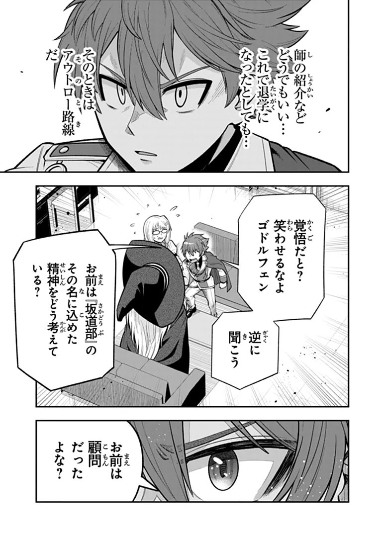 Ken to Mahou to Gakureki Shakai Chapter 23.2 5ページ