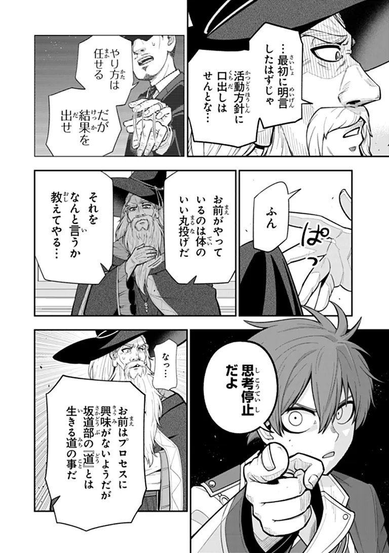 Ken to Mahou to Gakureki Shakai Chapter 23.2 6ページ