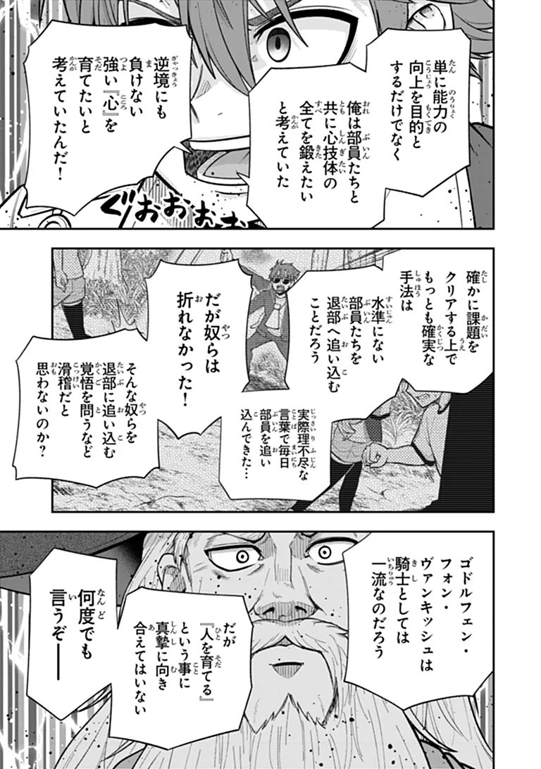 Ken to Mahou to Gakureki Shakai Chapter 23.2 7ページ