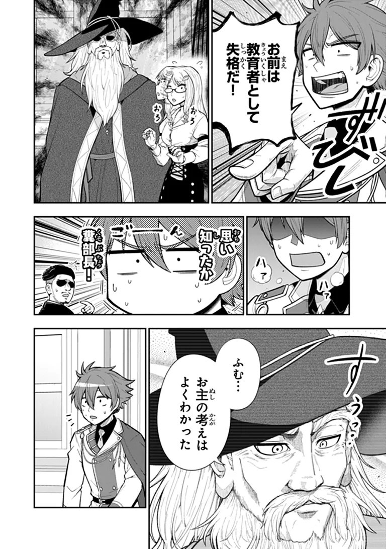 Ken to Mahou to Gakureki Shakai Chapter 23.2 8ページ