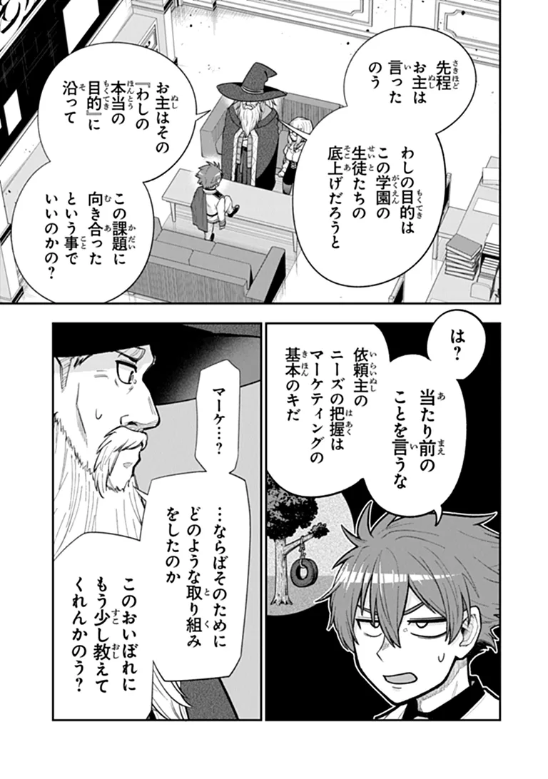 Ken to Mahou to Gakureki Shakai Chapter 23.2 9ページ